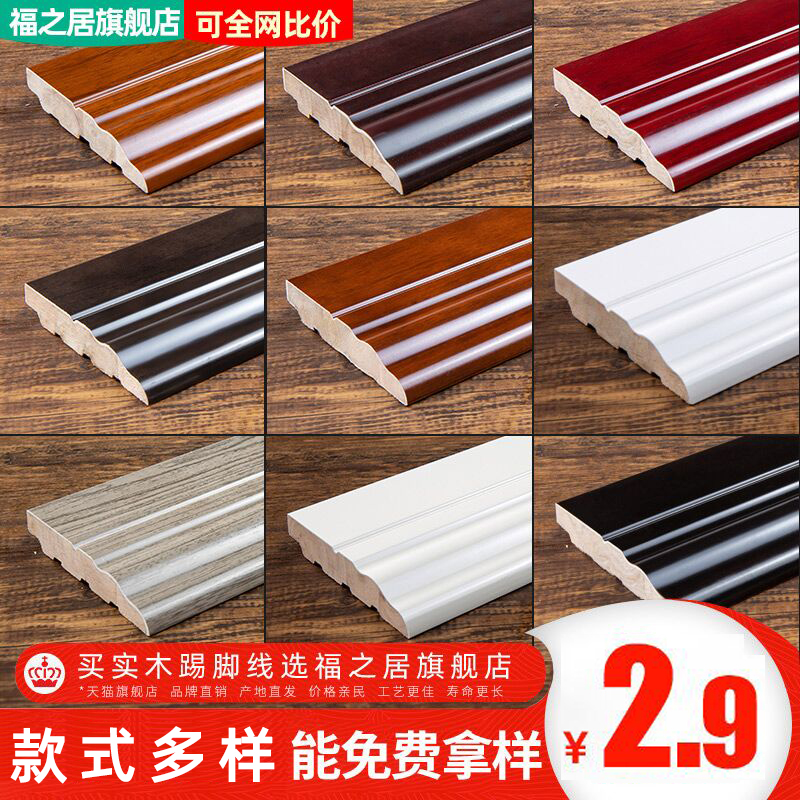 Fukuyuki pure solid wood skirting board white baked lacquer floor floor footline corner line sticker foot line self-adhesive aluminum tile