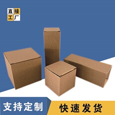 картон 现货三层牛皮瓦楞纸盒五金电子配件包装盒定制马克杯子打包盒定做