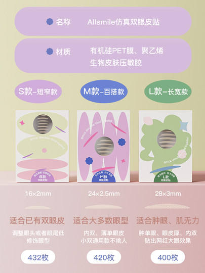 Allsmile double eyelid patch invisible natural goddess device invisible traceless super swollen eye bubble special lace eye patch