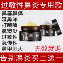 Allergic rhinitis paste turbinate hypertrophy-specific drugs radical sinusitis Earth nasal Tongbi Miao Miao medicine