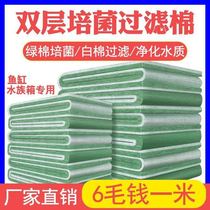 Bottom filter fish tank sheet thickened high density water purification filter material fish tank bottom filter box sponge fish culture