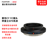 KIPON for ZEISS ZEISS cantasey CY YC lens to Fuji GFX 50S2 R 100s adapter ring
