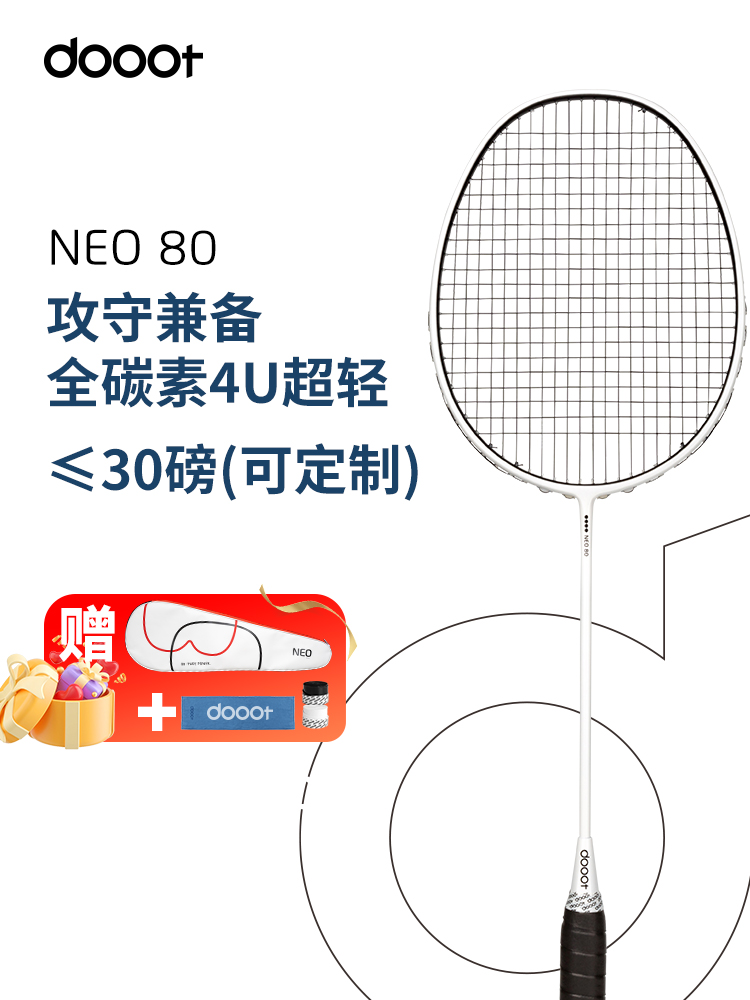 Wang Xiaoyu with the same dooot Dot ultra light full carbon durable training single beat double beat NEO80 badminton racket-Taobao