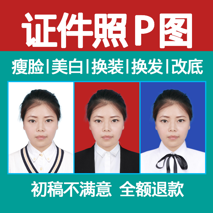 ID photo P picture processing wedding dress portrait change base color hairstyle change size clothes one inch electronic version of ps refining