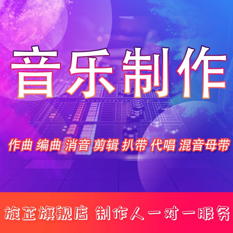 Music Audio production accompanied choreography Composition Lyrics Muffled Soundtrack Soundtrack Music Editing Downtone Noise Reduction Remix-Taobao