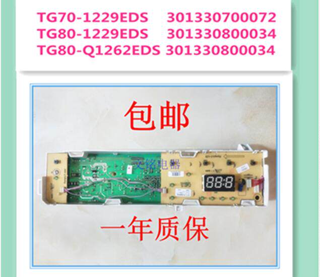 301330800034TG80-Q1262EDSTG80-1229EDS Washing Machine Circuit Board Motherboard Little Swan