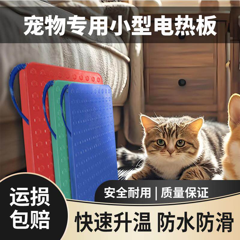 宠物电热板小型狗狗专用保育加热板猫咪保温毯鼠兔蛇养殖取暖设备