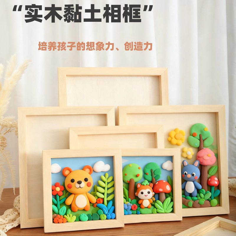 Solid Wood DIY Clay Photo Frame Kindergarten Handmade Artwork Display Frame 3D Ultra-Light Clay Frame Wholesale Purchase Solid Wood DIY Clay Photo Frame Kindergarten Handmade Artwork Display Frame 3D Ultra-Light Clay Frame Wholesale Purchase
