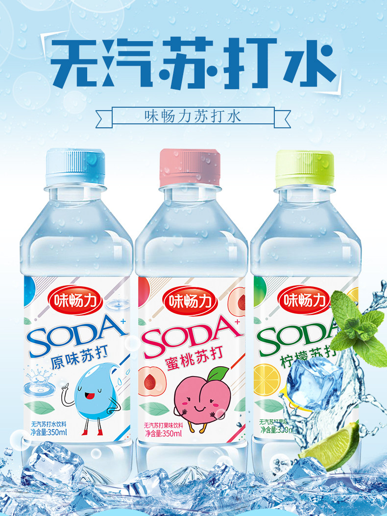 味畅力 果味 无汽苏打水饮料 350ml*12瓶整箱 天猫优惠券折后￥13.9包邮（￥28.9-15） 3味可选