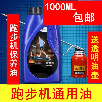 Yijian treadmill track running table treadmill maintenance oil Maintenance oil Lubricating oil Silicone oil maintenance oil General oil