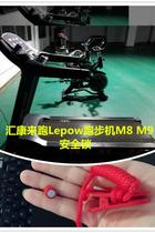 Lepow Huikanglaipao treadmill M8 M9 mini safety lock original start safety switch universal