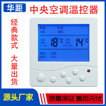 Central air conditioning thermostat fan coil controller control panel LCD intelligent three-speed switch wired controller