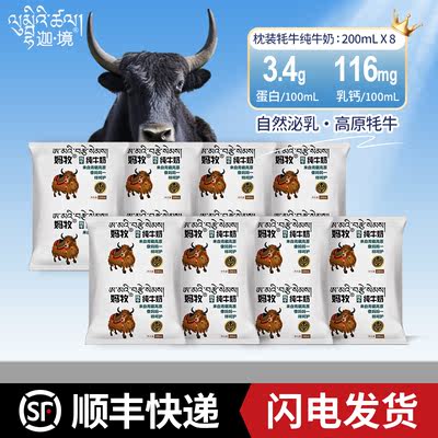 Mamu Yak Milk Qinghai Ambient temperature Breakfast Milk for Adults, the Elderly and pregnant women, Whole box 200ml*8 bags, Gift