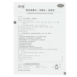 佛慈 Mingmu Dihuang Wan (концентрированная таблетка) 240 таблетки питательны почек, дефицит печени, печени, инь, расплывчатый