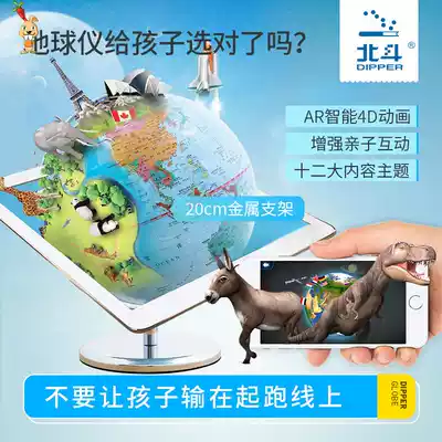 Children's globe ar students with 3d three-dimensional large and small intelligent voice ornaments toys teaching version dedicated middle school students 20cm black technology early education gift G2065AR