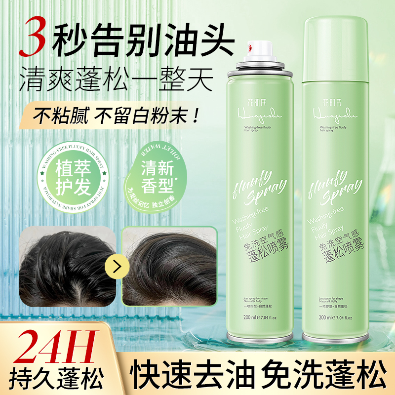 Hair free to dry hair spray to oil fluffy deity to get greasy emergency to grease Fengying air sensation Large capacity-Taobao