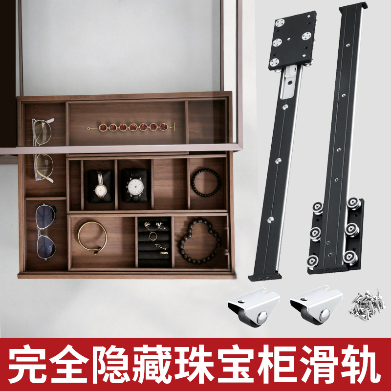 Bottom-Mounted Drawer Track, Hidden Bottom-Mounted Slide Rail, Dual-Direction Pull-Out, Desktop Jewelry Cabinet Display, Floating Bottom-Mounted Drawer Track, Hidden Bottom-Mounted Slide Rail, Dual-Direction Pull-Out, Desktop Jewelry Cabinet Display, Floating