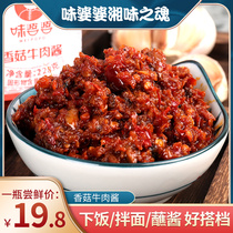 Flavour mother-in-law mushroom beef sauce dressing dressing Hunan specialty farmhouse homemade noodle sauce rice sauce chili Pickles