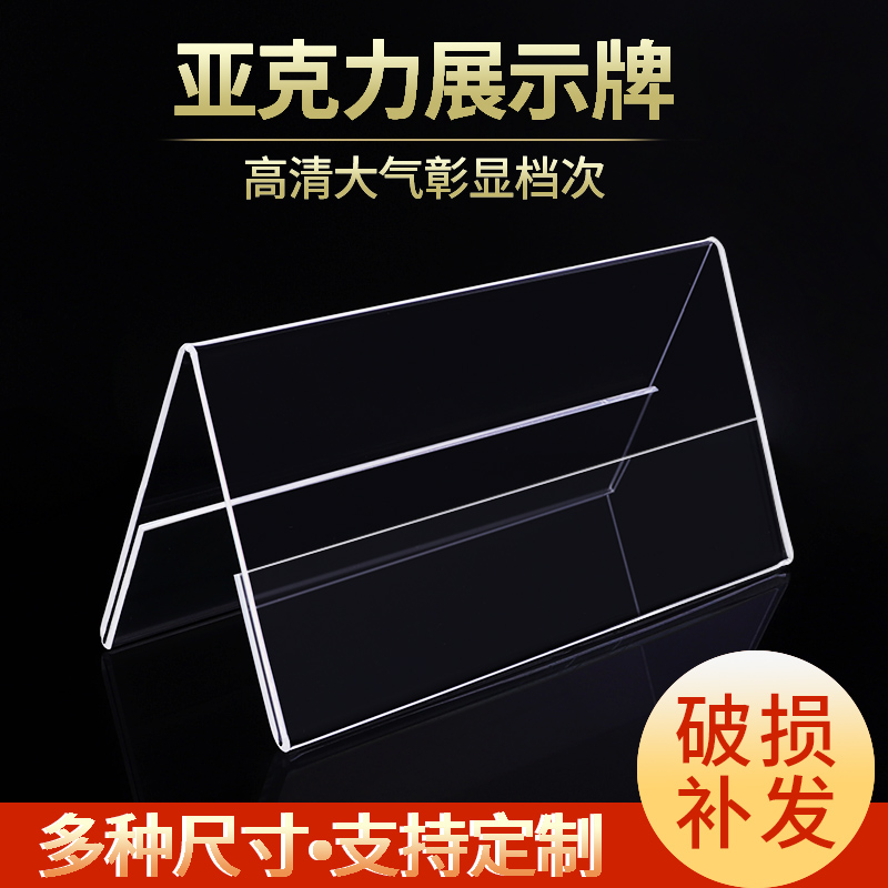 Acrylic seat card table card seat card conference card name card table card table card sign-in table card triangle table card display card guest seat card judge name card V-shaped double-sided transparent customization