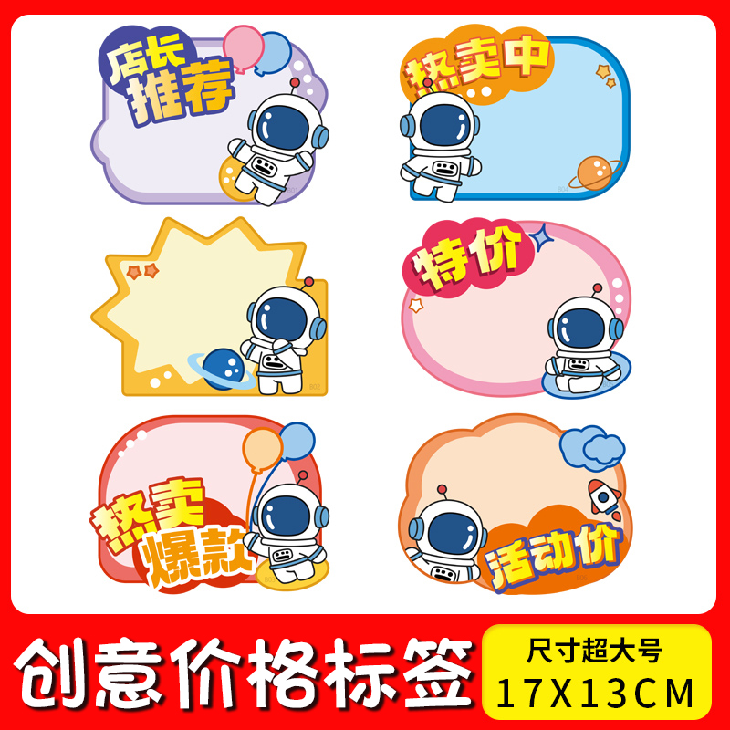 Blast Sticker New Internet Red Price Tag Large POP Advertising Paper Creativity Cartoon Cute Merchandise Special Price Tag Fruit Customized Price show Show Bursting Price Promotions Stall Fancy-Taobao