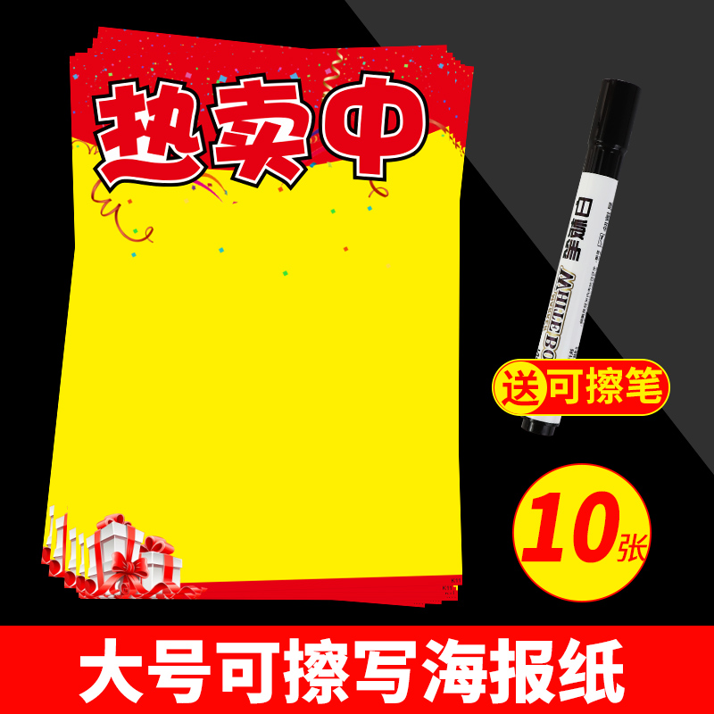 Rewritable poster paper large rewritable blank special poster pop advertising paper handwritten supermarket pharmacy propaganda paper new creative clothing store discount promotion explosion sticker price tag