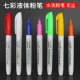Специально для Blackboard [Seven Color Pen] 1 набор