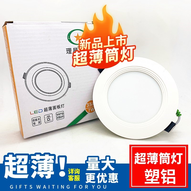 Plastic-aluminum led ultra-thin downlight 4 inch 9w12w15w panel light tooling home embedded dark-installed business star lighting