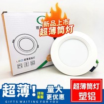 Plastic-aluminum led ultra-thin downlight 4 inch 9w12w15w panel light tooling home embedded dark-installed business star lighting