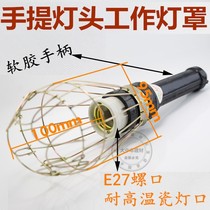 e27 screw port portable lamp head working lampshade construction site mobile mesh lamp head cover anti-collision explosion-proof anti-fall lamp head