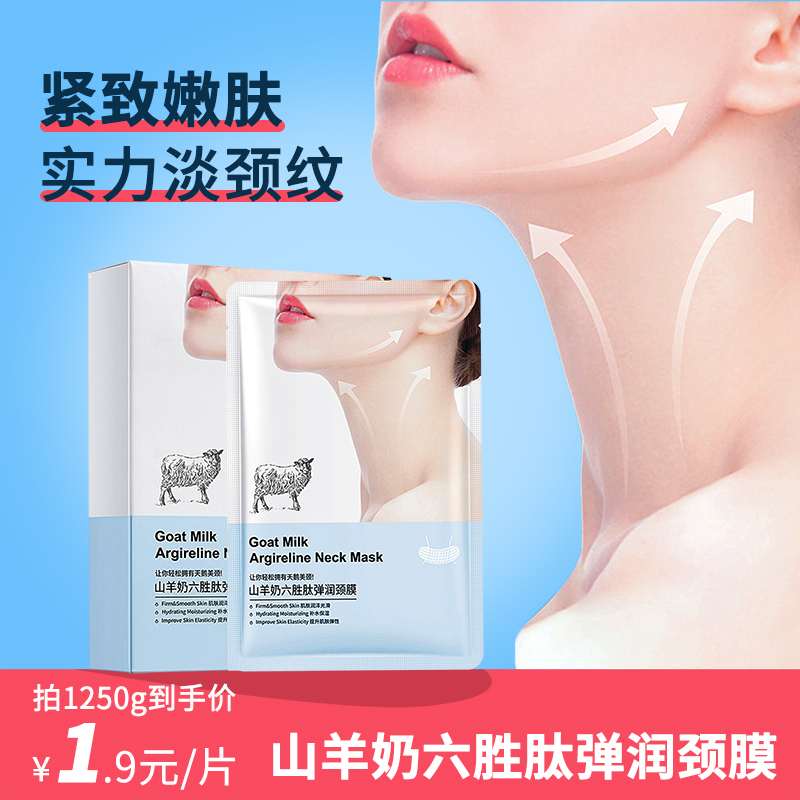Neck film stickers to lift and tighten light lines neck lines artifact moisturizing goat milk neck film official flagship store