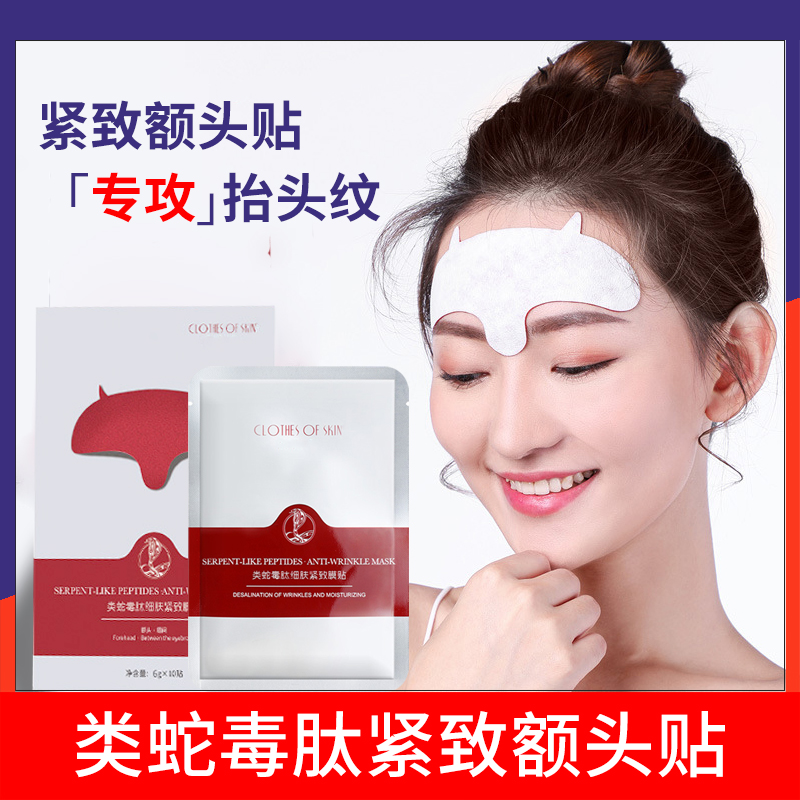 Sichuan word pattern on the forehead raises the head wrinkle male and female artifact lifting fades firming wrinkle mask official