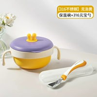 [2 -peece Set] Clo Huang 316 Изоляционная чаша+всасывающая чашка+316 Yuan Spoon Spoon
