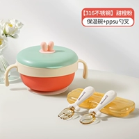 [3 куска наборов] Сладкий апельсиновый порошок 316 изоляционная чаша+Страдающая чашка+бутылка PPSU класс класса класса