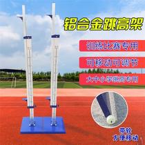 School high jump pole high jump frame lifting high jump frame aluminum alloy lifting pole activity props competition adjustable jumping pole