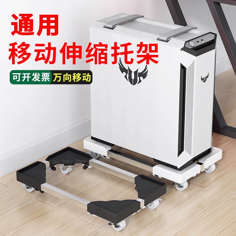 Computer host bracket bracket removable chassis base with pulley rack Home desktop office tray