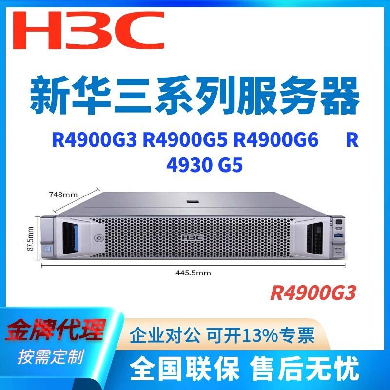 H3C Huahui Server R4900G3 R4900G5 R4900G6 R5300G5 R5300G6 R4930G5