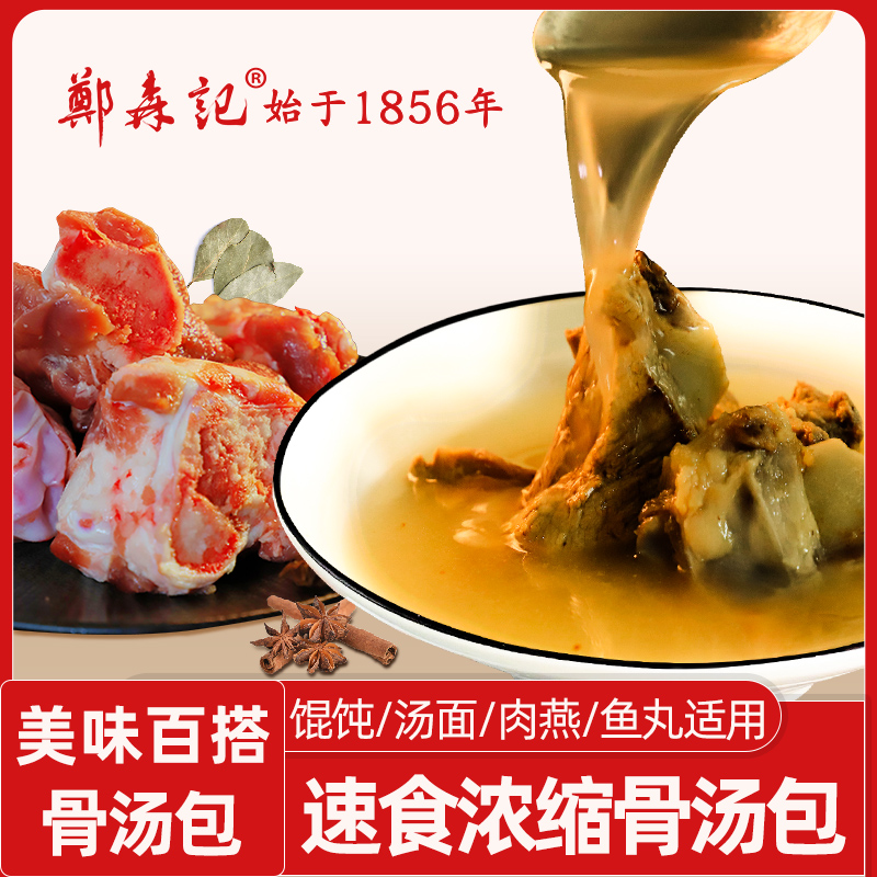 Celeriary Spiced Drum Bone High Soup Wonton Wonton Hot and Boiled Condensed to Boil Concentrated Flavor Saucepan Soup Ingredients Bag Wonton Soup Stock