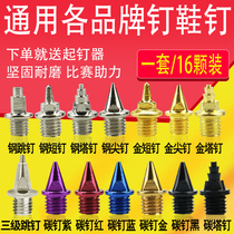 Hailes general track and field carbon nails running shoes nails nails nails short nails pointed nails long carbon steel tower nails 16