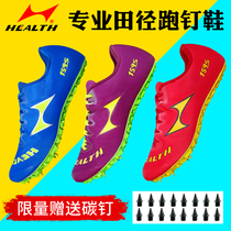 Hailes spikes track and field sprint male and female sports students professional training full palm eight nails student physical examination 159S spikes