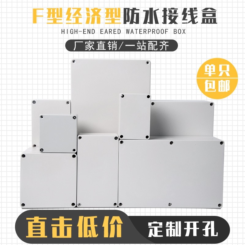 F series ABS plastic waterproof case outdoor waterproof junction box outdoor monitoring terminal box switch sealing button case