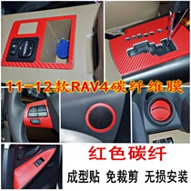 Suitable for Toyota rav4 Rongfang interior decoration sticker 3D carbon fiber center console door panel modified color change film