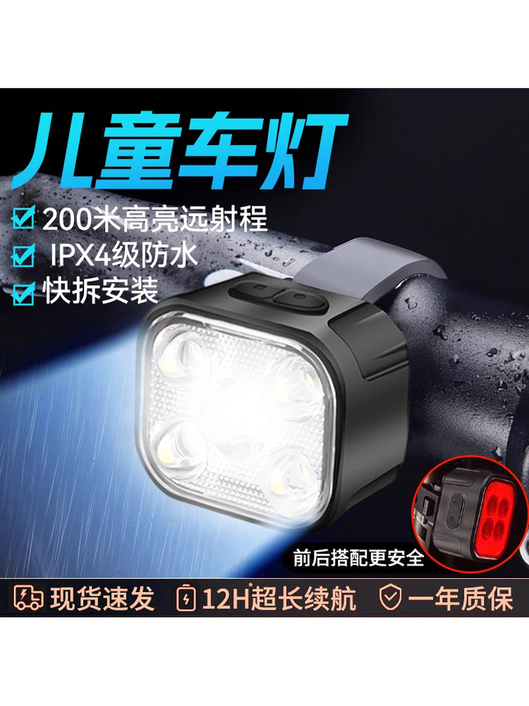 Bicycle Lights, Front Lights, Strong Lights for Night Riding, Tail Lights, Mountain Road Kidsren's Bicycle Lights, Rainproof Cycling Equipment