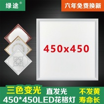 集成吊顶灯led平板灯450X450铝扣板客厅书房嵌入式LED平板灯45X45