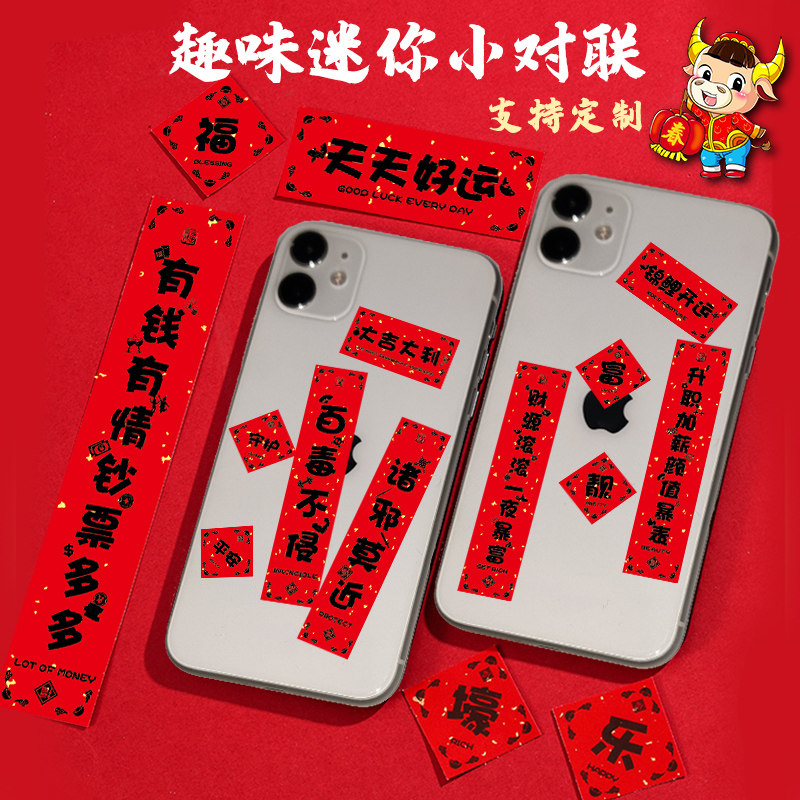 2022 Year of the Tiger Spring Festival Creative Mini Handheld Small Couplet Mobile Phone Computer Dormitory Spring Festival Couplet Student Customization