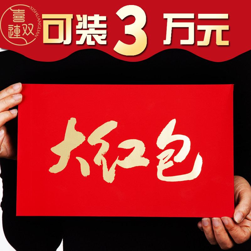 Wedding Chinese New Year Fukusuki Personality Creative Li is the seal number scalding gold and joy character RMBten thousand red packets wedding relip-opening custom