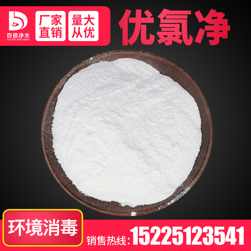 Optimal Chlorine Net Sanitizing Powder Particles SDIC Household Bleached Swimming Pool Washing Machine Germicidal Dichlororogenic Sodium Cyanurate