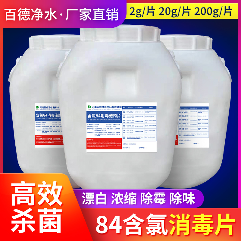 Trichloroisocyanuric acid swimming pool slow-release disinfection tablet bactericidal agent high-quality hotel swimming pool strong chlorine essence foaming tablet