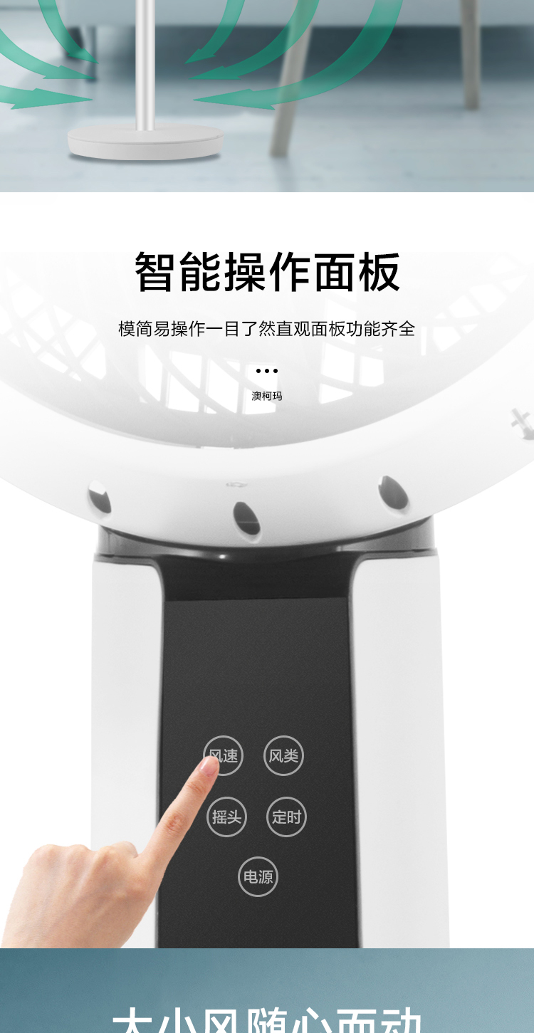 澳柯玛 立式静音空气循环扇 久吹不头疼 图4
