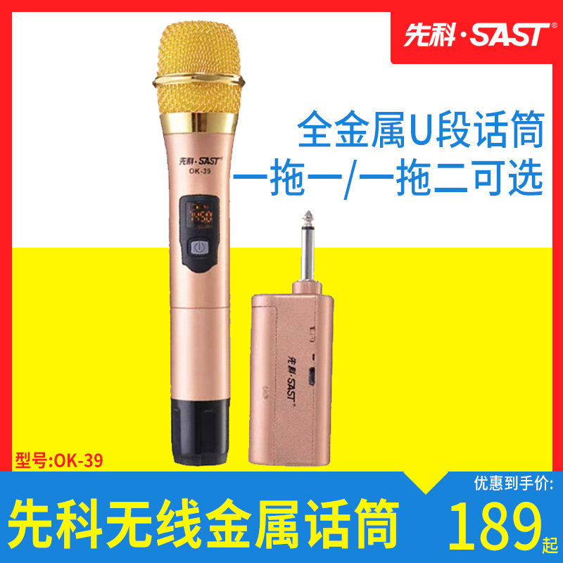 SAST Senko ok-39 one to two wireless microphone Home karaoke Conference dedicated wedding stage ktv