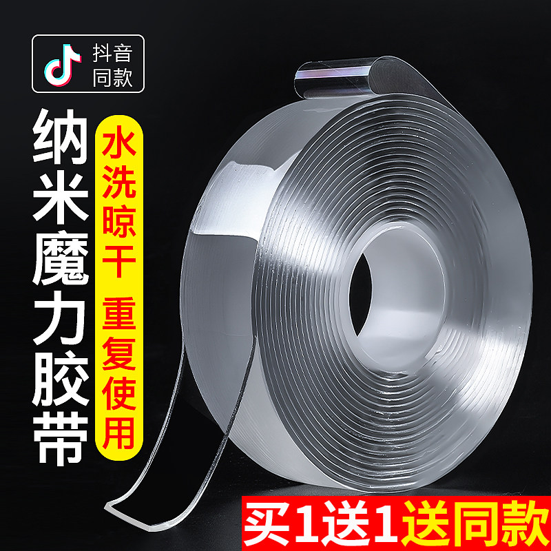 Meixi net red with nano tape strong double-sided tape ten thousand times seamless waterproof ultra-thin transparent non-trace adhesive magic high viscosity fixed wall car special invisible universal double-sided tape